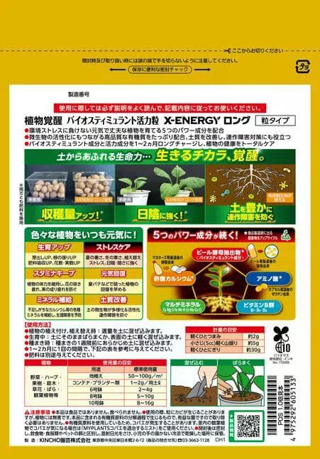 ①Xエナジーロング 粒タイプ 小分け　40g　バイオスティミュラント — image 2