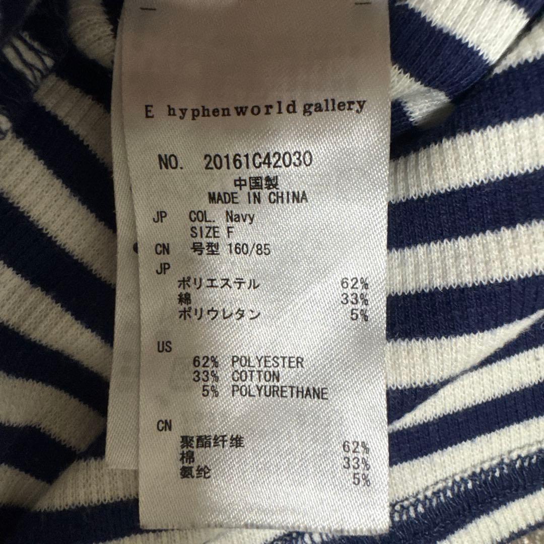 E hyphen world gallery ボーダー長袖カットソー — image 3