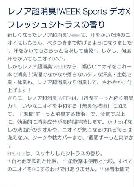 レノア　超消臭　1WEEK　SPORTS　フレッシュシトラス　340ml　3袋P — image 3