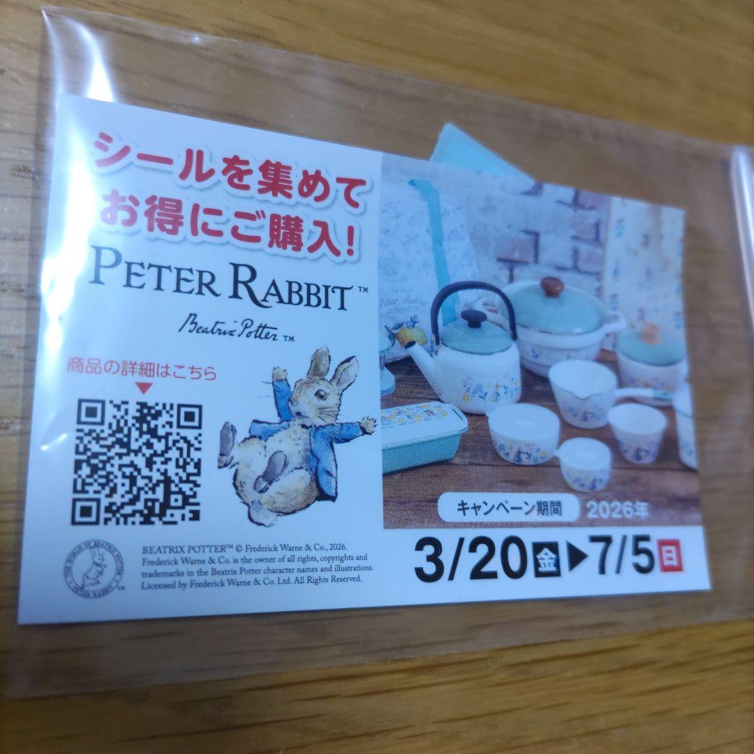 オークワ ピーターラビット 応募シール 1枚 台紙 1枚 — image 4