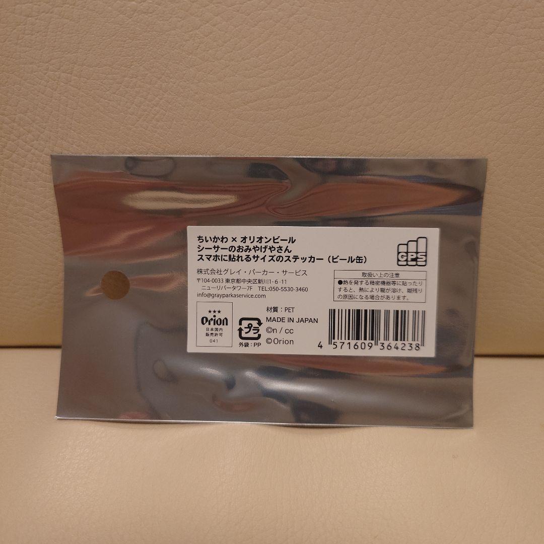 2枚セット！　ちいかわ　オリオンビール　ステッカー　シーサーのおみやげやさん — image 3