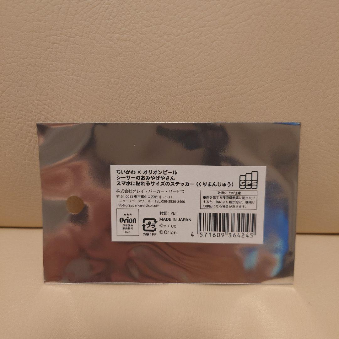 2枚セット！　ちいかわ　オリオンビール　ステッカー　シーサーのおみやげやさん — image 5