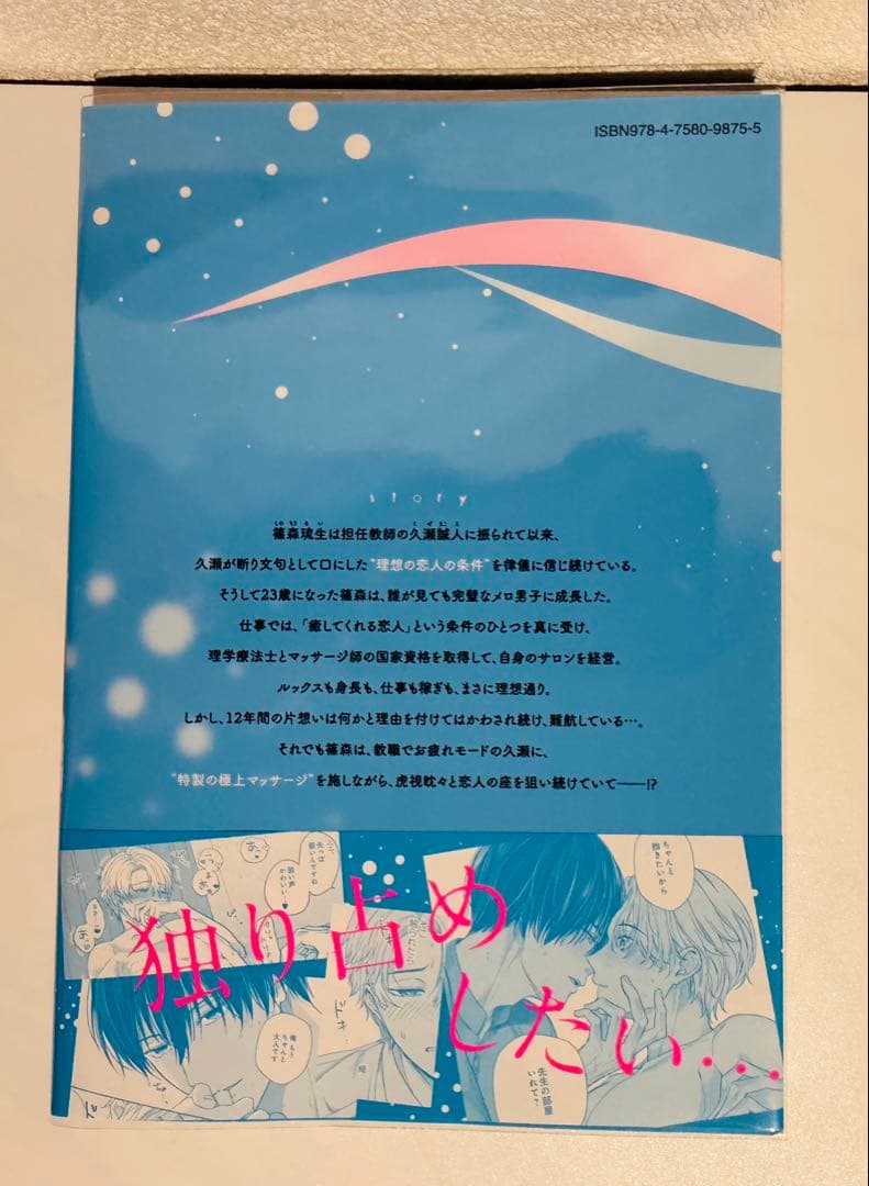 放課後初恋リフレ　藤田 カフェコ　ボーイズラブ　コミック　漫画 — image 2