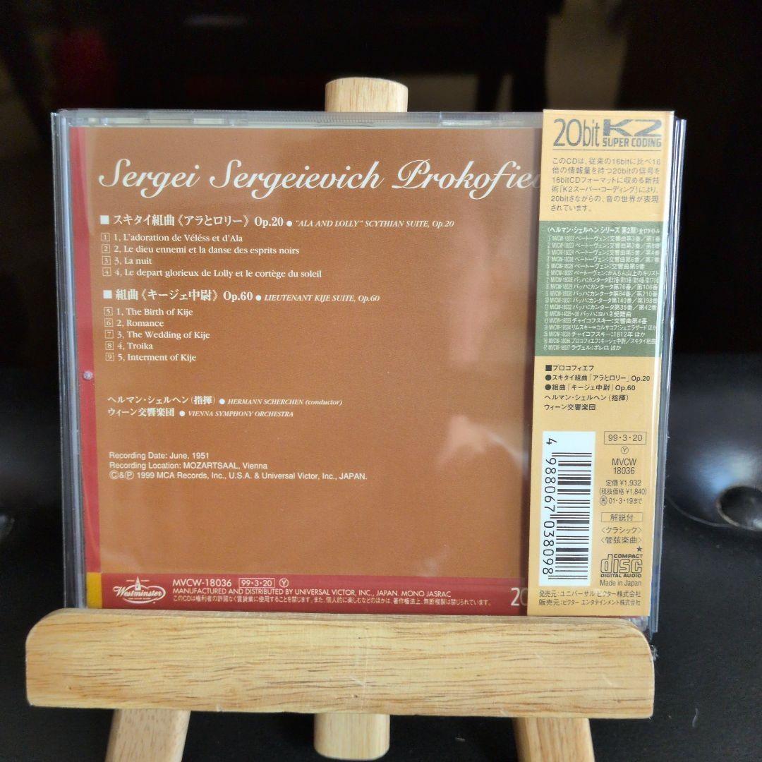 シェルヘン指揮／プロコフィエフ；スキタイ組曲 他 — image 2