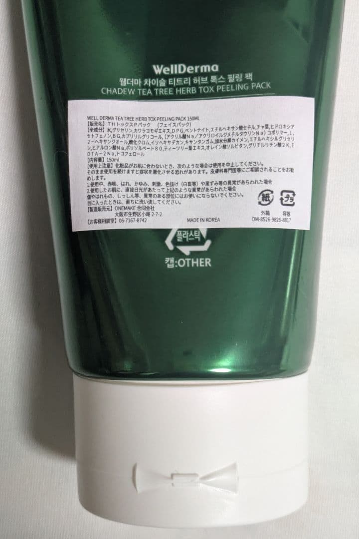 WellDerma Teatree Soothing Peeling Pack — image 2