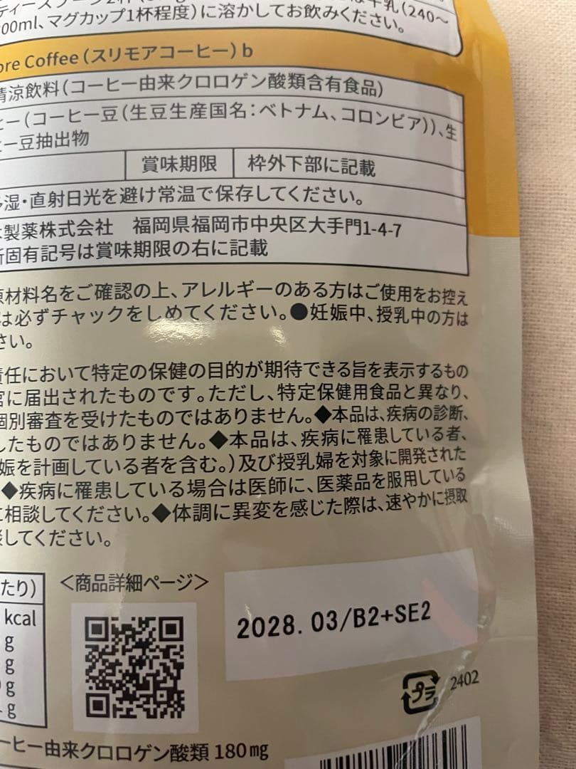 スリモアコーヒー　31日分×2袋 — image 3
