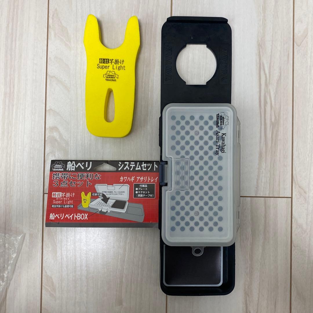 YAMAWA 船ベリシステムセット カワハギ アサリトレイ — image 2