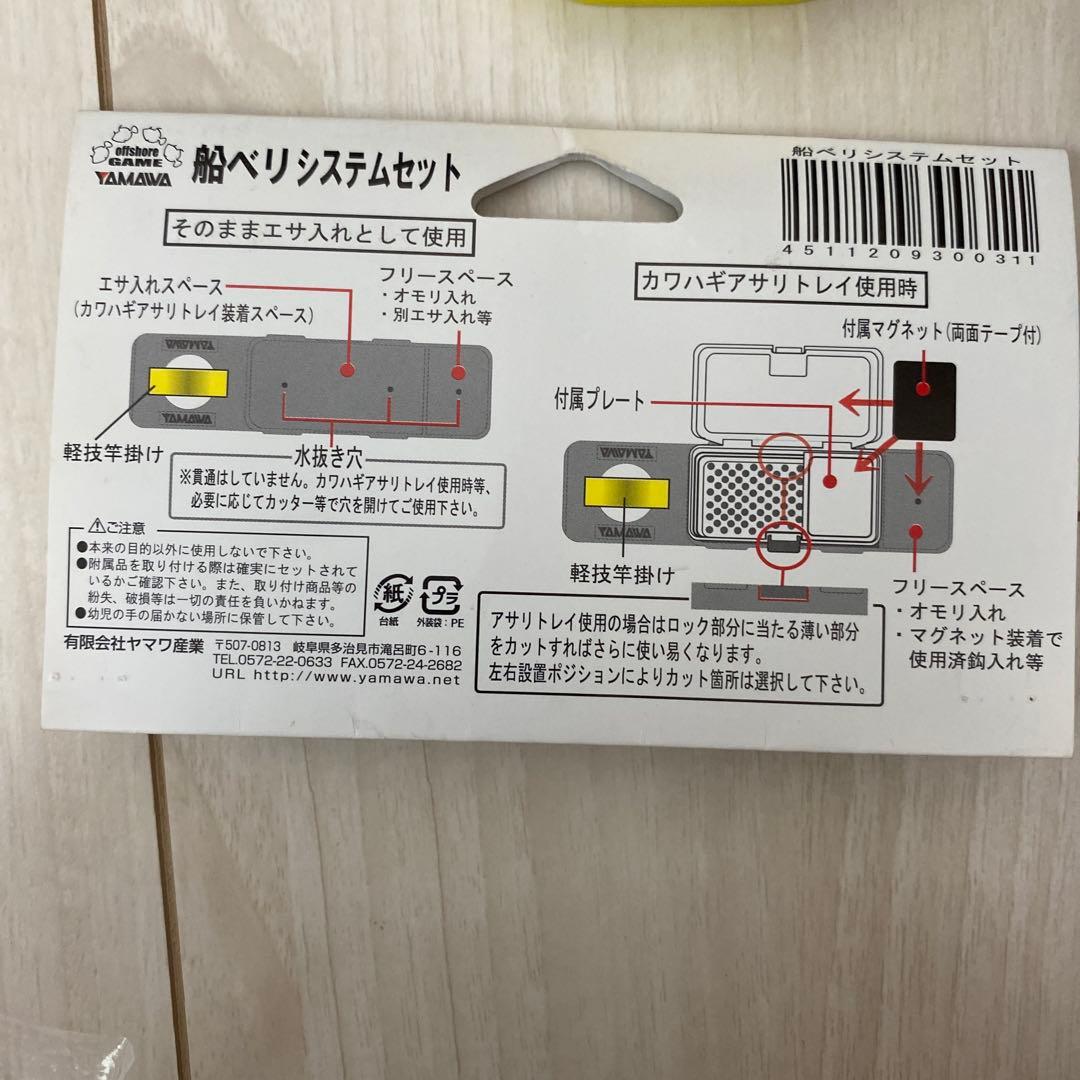 YAMAWA 船ベリシステムセット カワハギ アサリトレイ — image 3