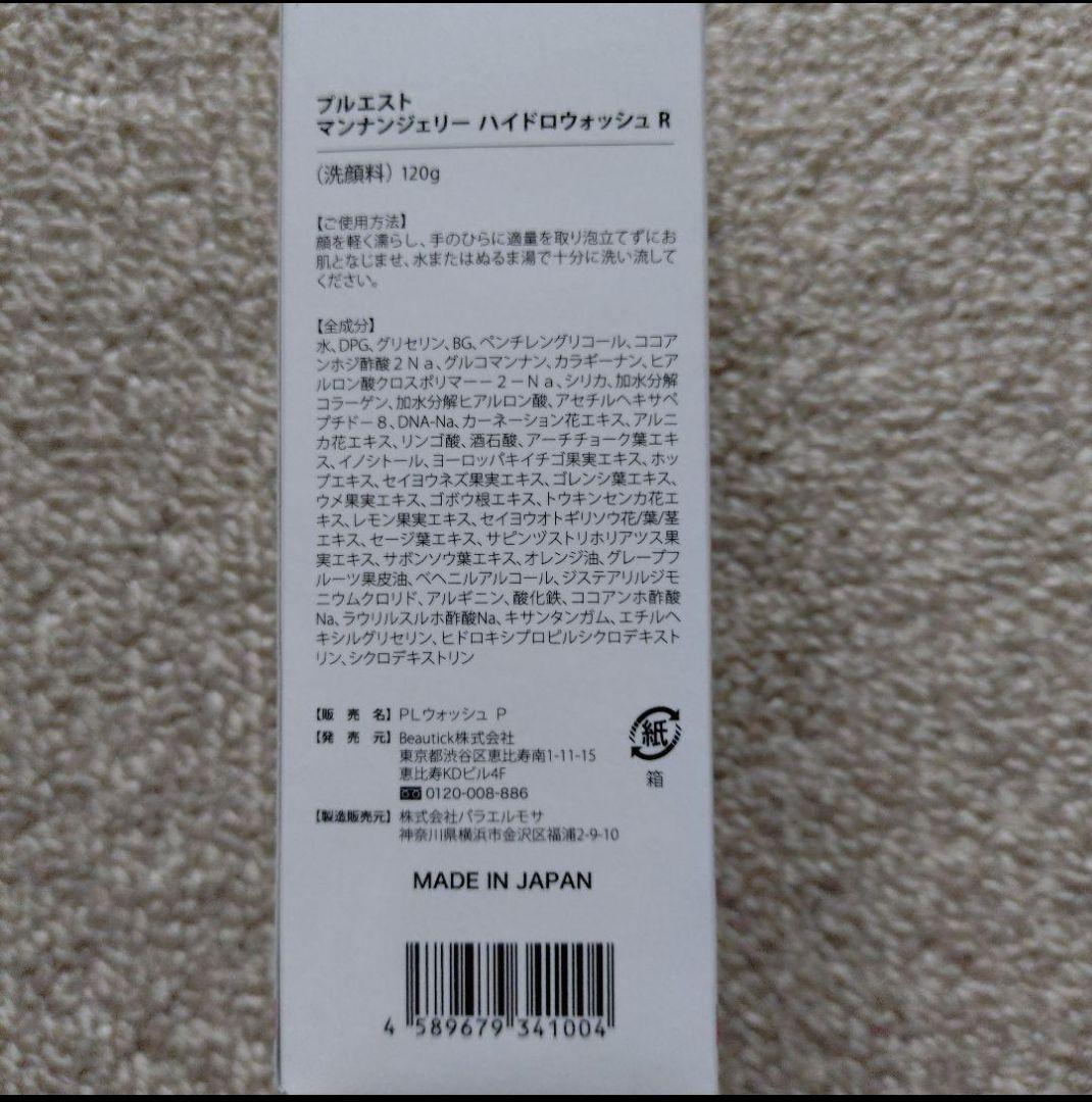 【新品】PLUEST Mannan Jelly Hydro Wash 120g — image 2