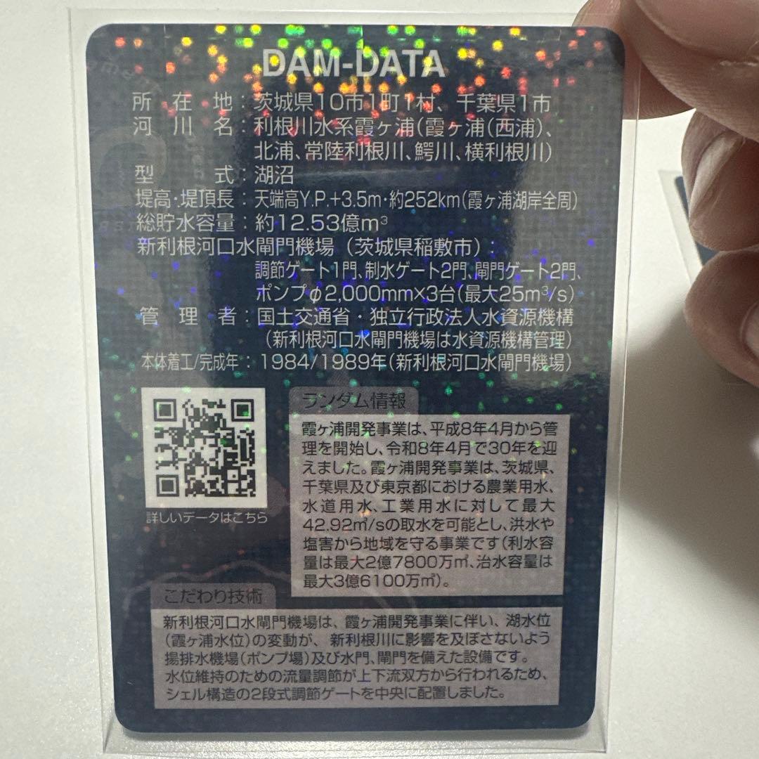霞ヶ浦開発ダムカード 30周年 西浦 2枚 — image 3