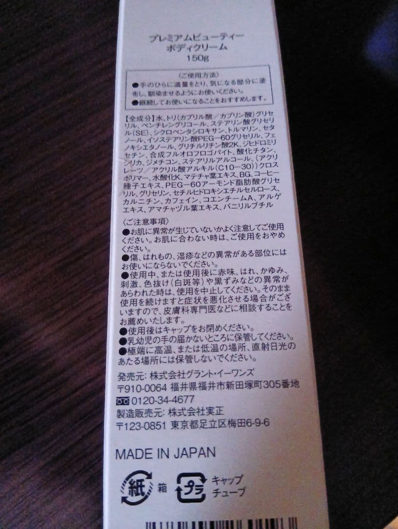 【新品未開封】Grant E One's プレミアムビューティー ボディクリーム — image 2