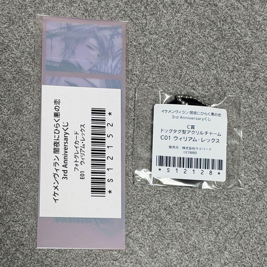 イケヴィラ ちゃれくじ 3rd Anniversary ウィリアム 2点セット — image 3