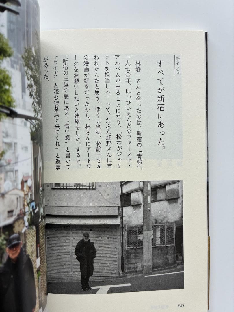 辛島いづみ 松本隆と風街さんぽ — image 3