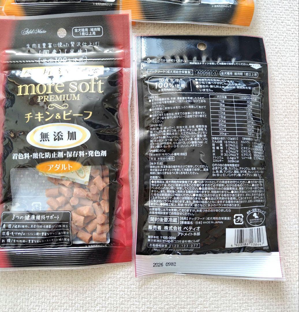 ドッグフード　モアソフトプレミアム　無添加　　チキン　チキン＆ビーフ — image 2