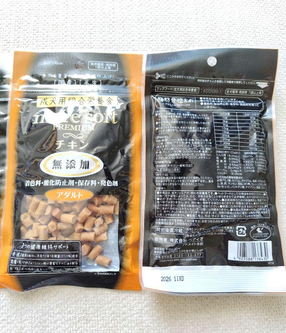 ドッグフード　モアソフトプレミアム　無添加　　チキン　チキン＆ビーフ — image 3