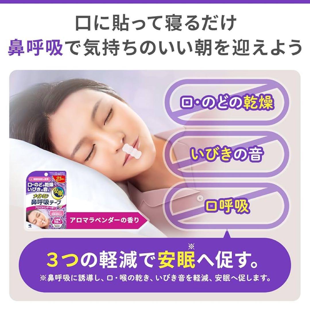 小林製薬☆ナイトミン 鼻呼吸テープ☆8袋（アロマラベンダーの香り） — image 4