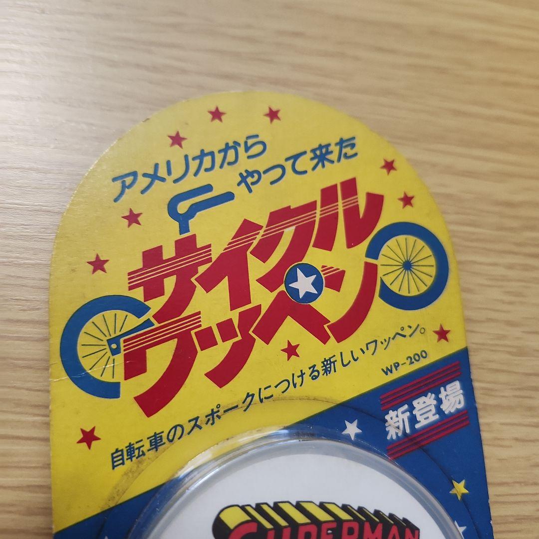 スーパーマン　サイクルワッペン　昭和レトロ　三菱鉛筆 — image 4