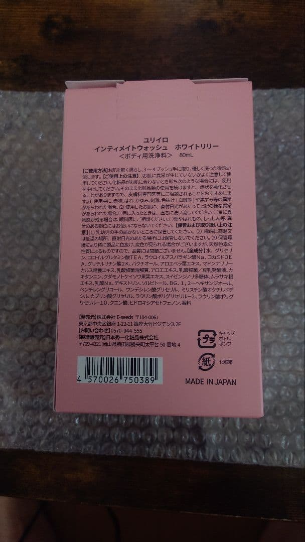 YURIiiRO インティメイト ボディオイル ホワイトリリー　100ml 他 — image 5