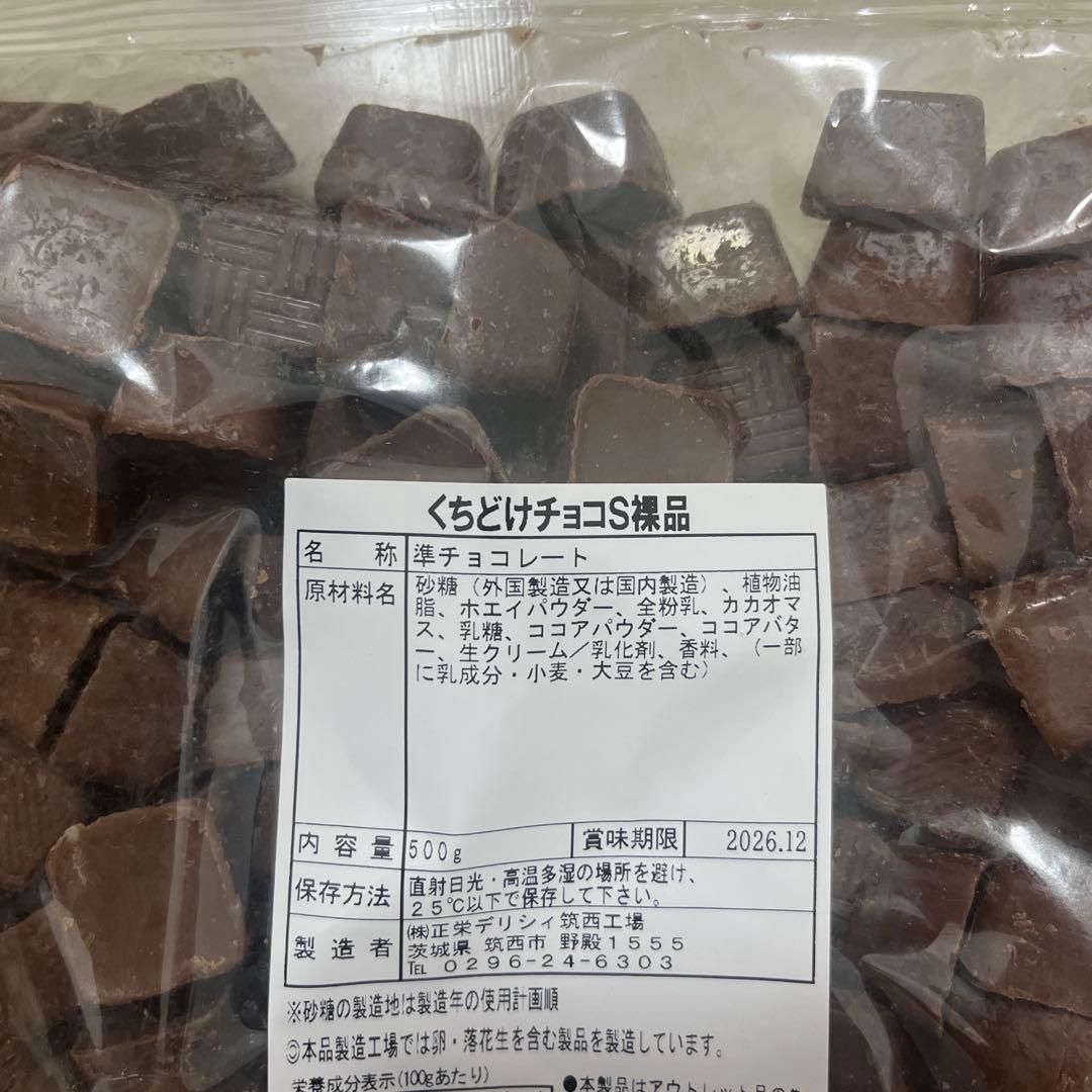 くちどけチョコS裸品500g ミルクチョコ裸品350g アウトレット品 チョコ — image 2