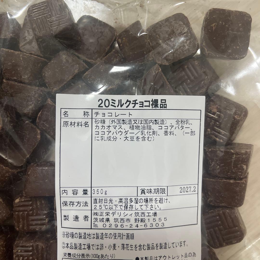 くちどけチョコS裸品500g ミルクチョコ裸品350g アウトレット品 チョコ — image 3