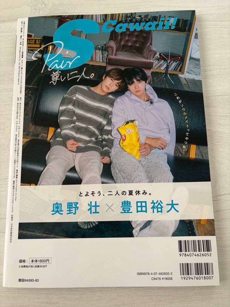 S Cawaii! 特別編集 — image 2