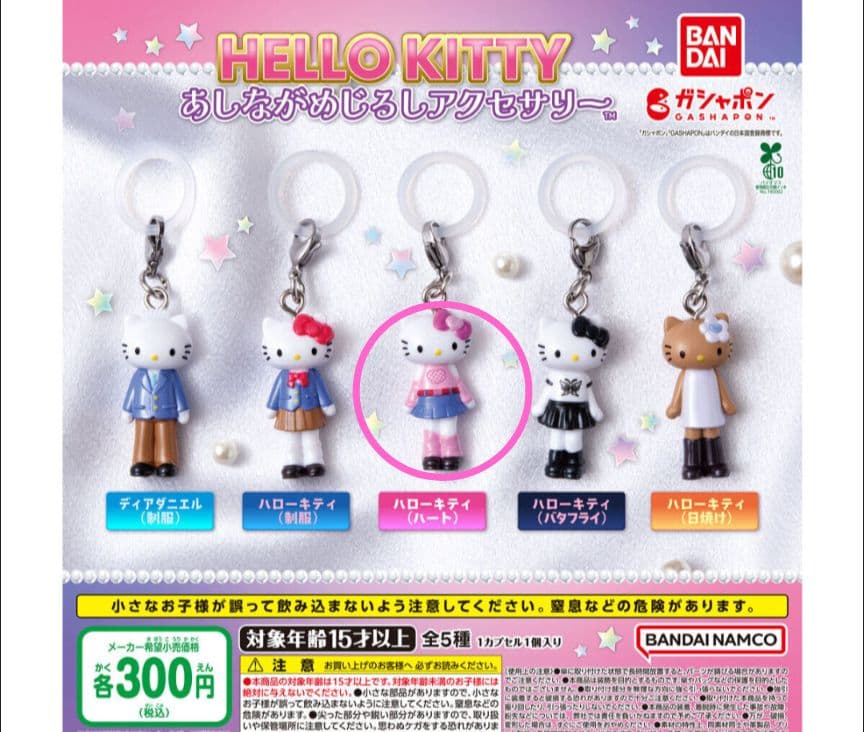 ハローキティ　あしながめじるしアクセサリー　ハート　サンリオ　ガチャ — image 2