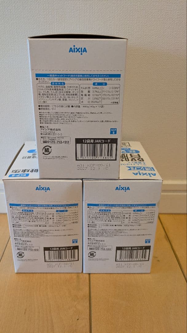 (新品未開封) 猫用キャットフード3箱セット — image 2