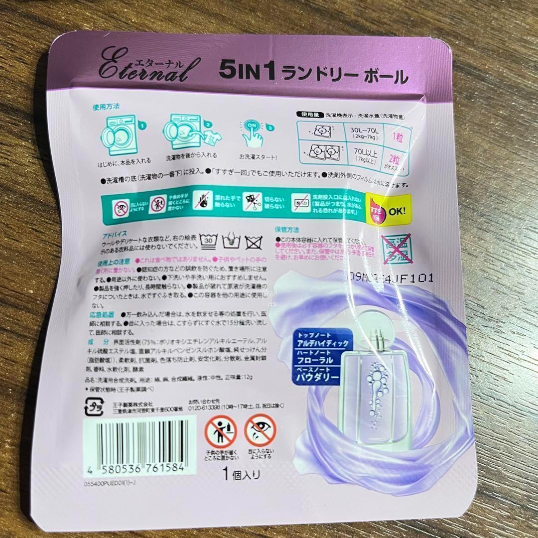 アフューム　 洗濯用洗剤　 ランドリーボール　 エターナル　 1個入　6袋 — image 2