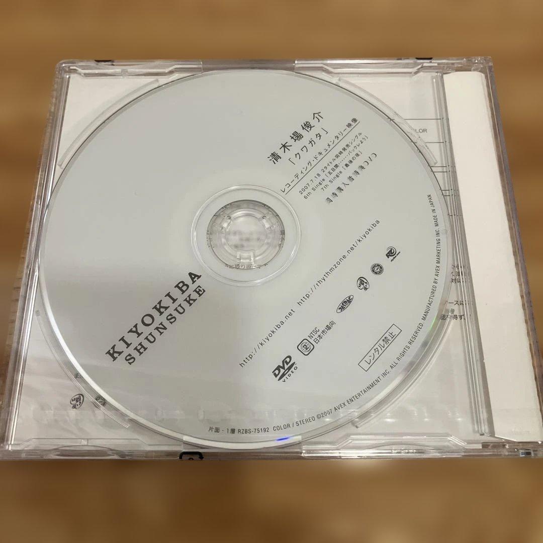 清木場俊介 クワガタ レコーディング・ドキュメンタリーDVD — image 2
