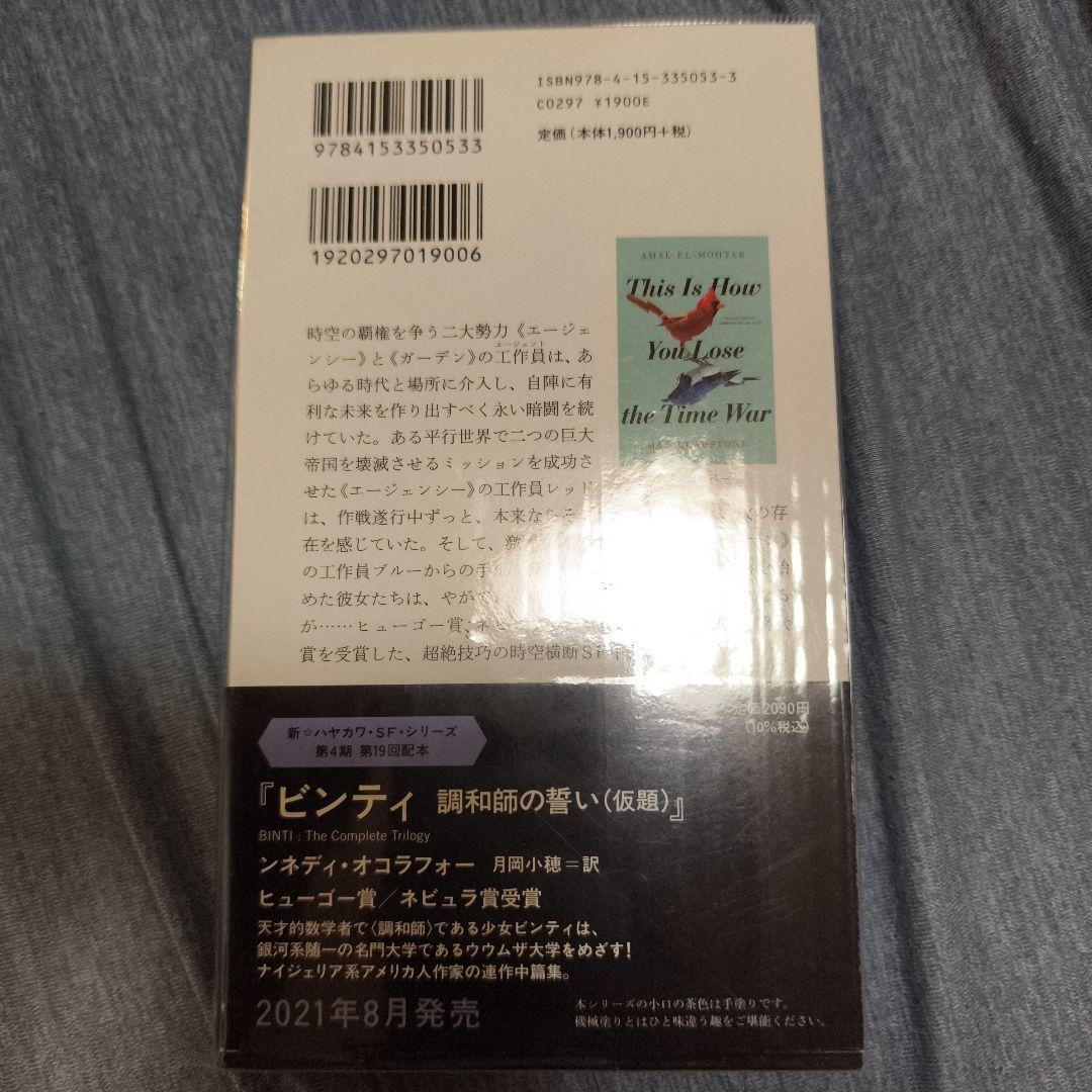 こうしてあなたたちは時間戦争に負ける — image 2