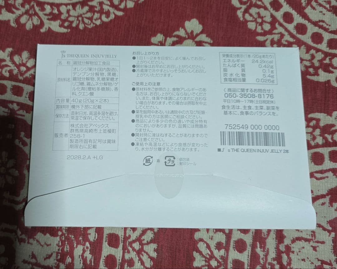 J's THE QUEEN INJUV JELLY 2本　jノリツグ インジュブ — image 2