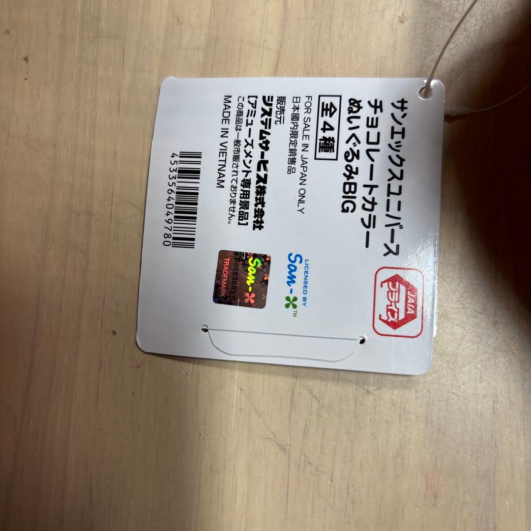 サンエックスユニバースたれぱんだぬいぐるみセット — image 4