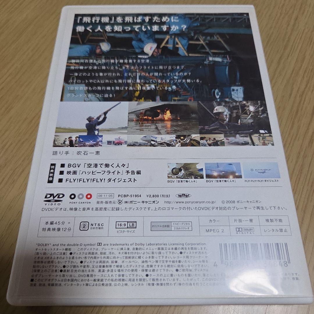 DVD　FLY!FLY!FLY!空港で働く人 グランドスタッフ　本編45分　中古 — image 2