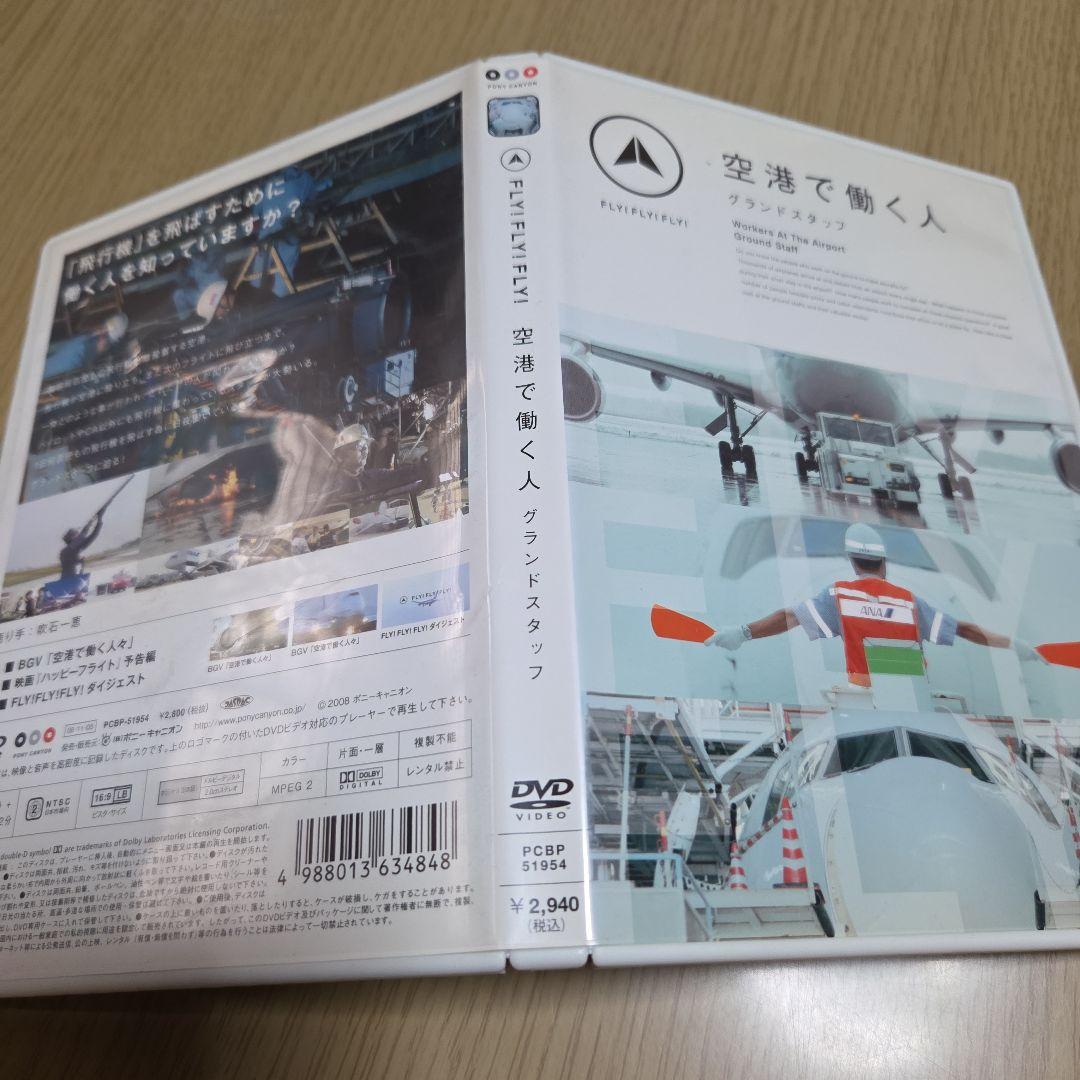 DVD　FLY!FLY!FLY!空港で働く人 グランドスタッフ　本編45分　中古 — image 3