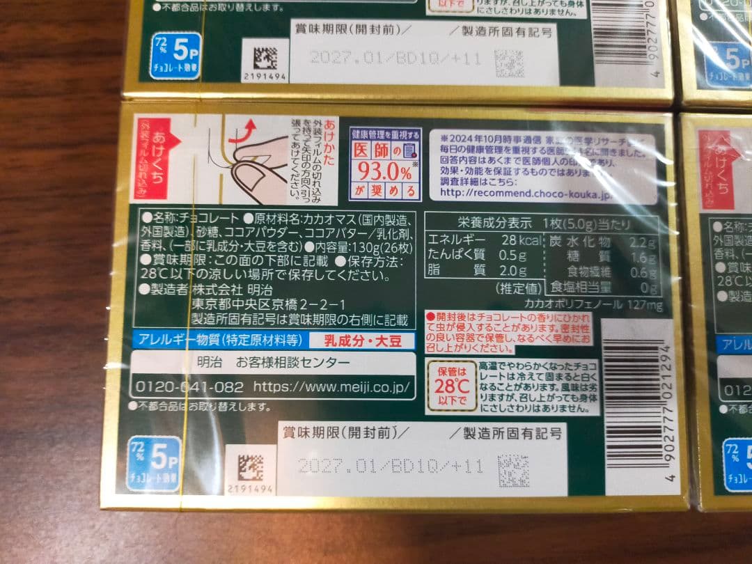 明治 チョコレート効果 カカオ72% 26枚入 4箱セット — image 3