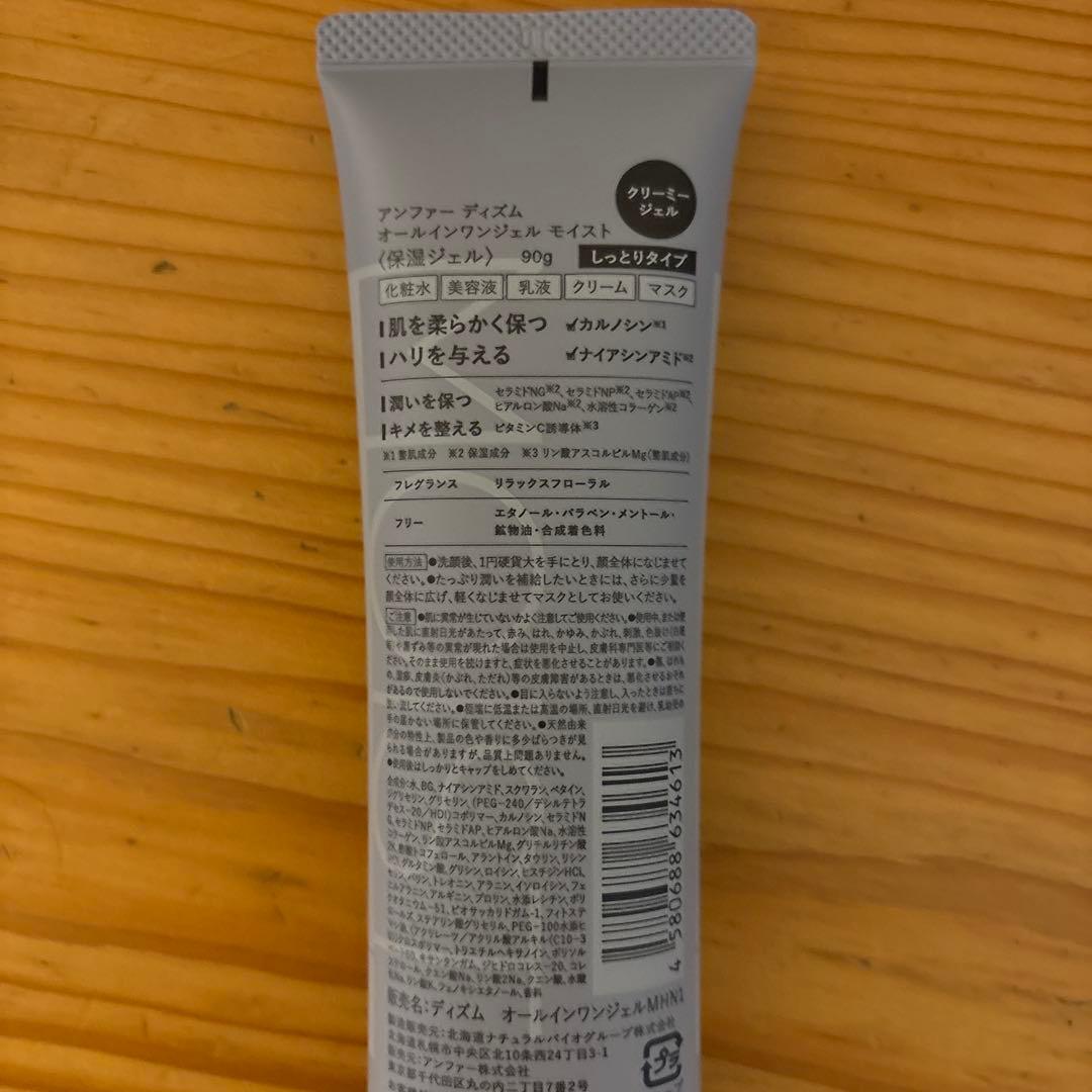 DISM オールインワンゲル 90g しっとりタイプ — image 3