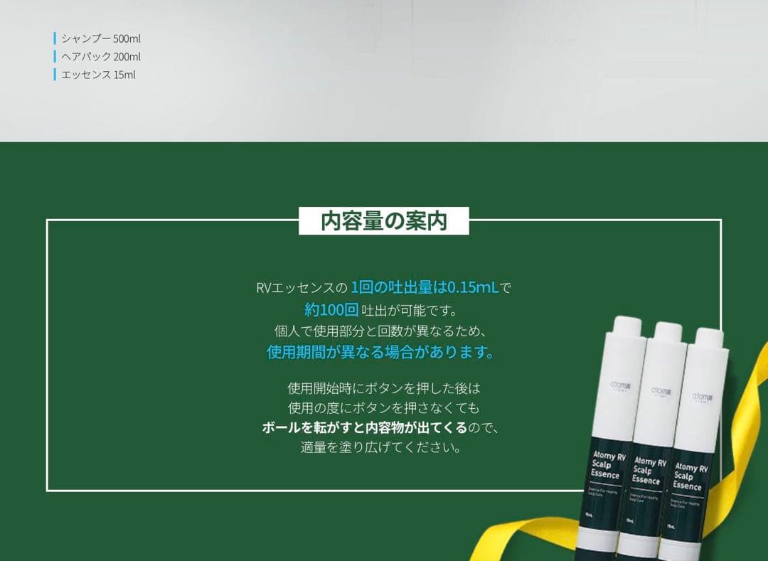Atomy RV Hair Care Set シャンプー ヘアパック エッセンス — image 2