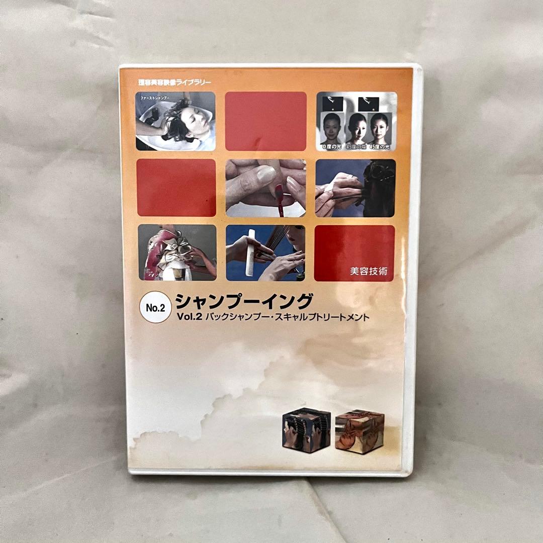 理容美容映像ライブラリー DVD シャンプーイング 2枚セット — image 5