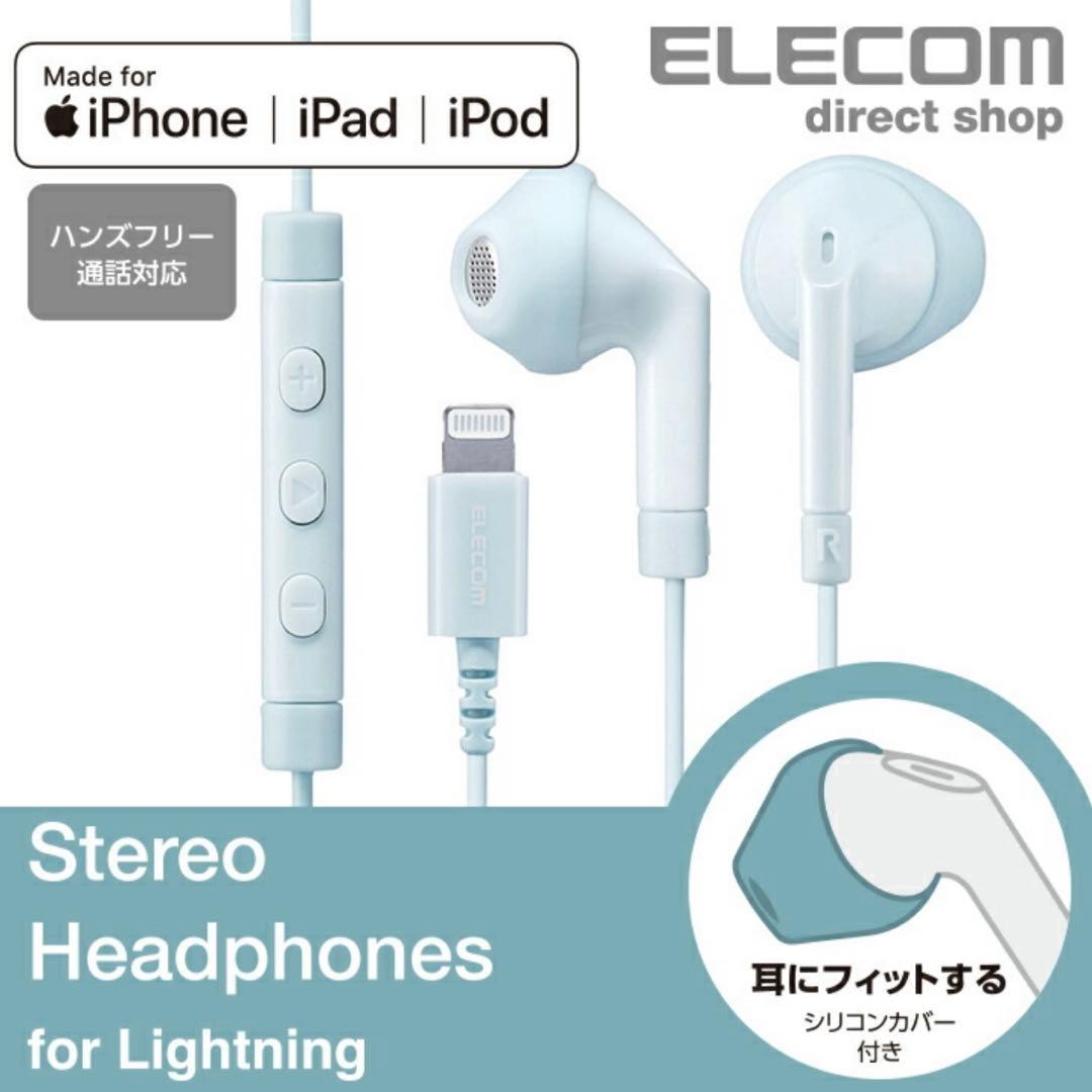 ELECOM Stereo Headphones Lightning 【未使用】 — image 2