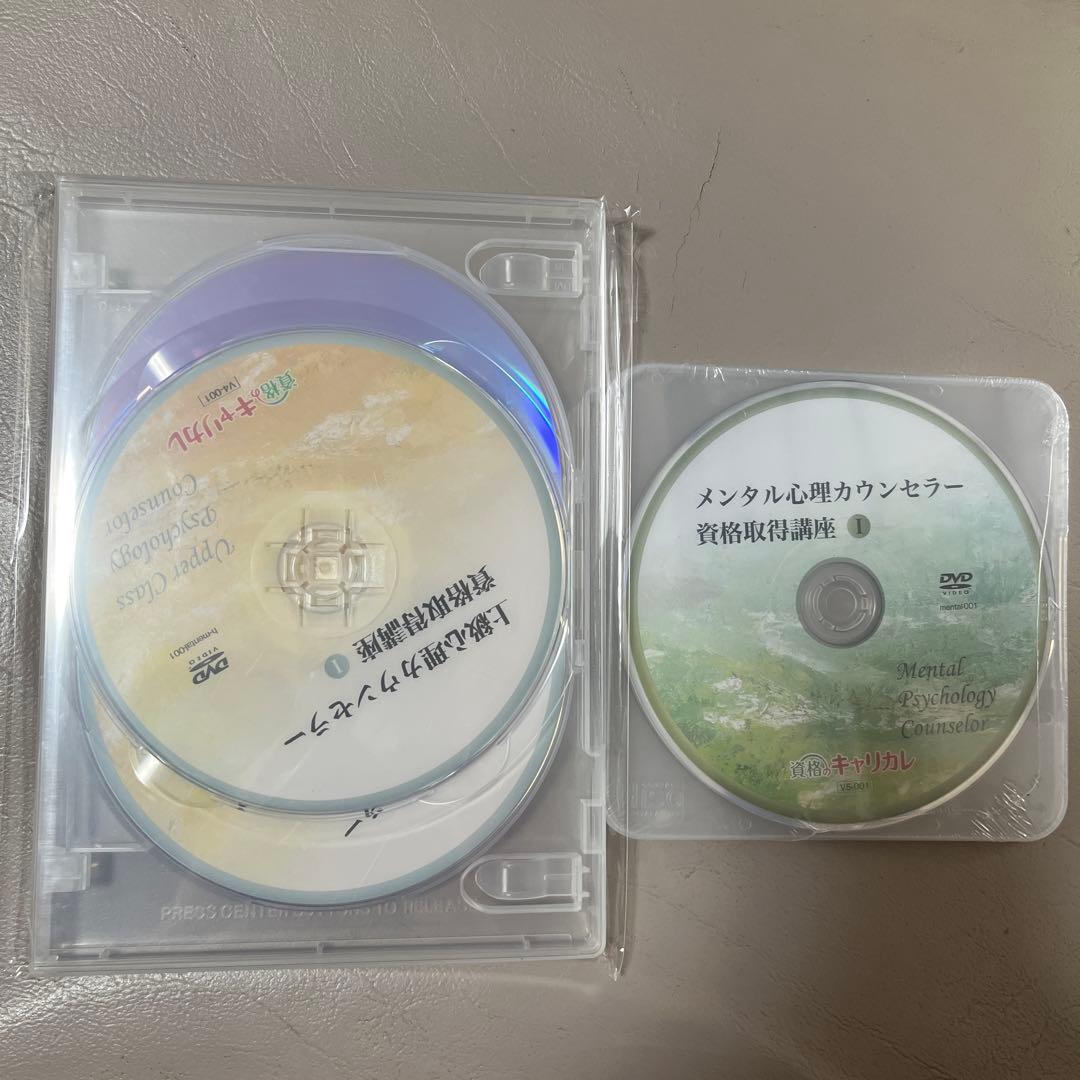 キャリカレ メンタル心理カウンセラー 上級心理カウンセラー DVD — image 2