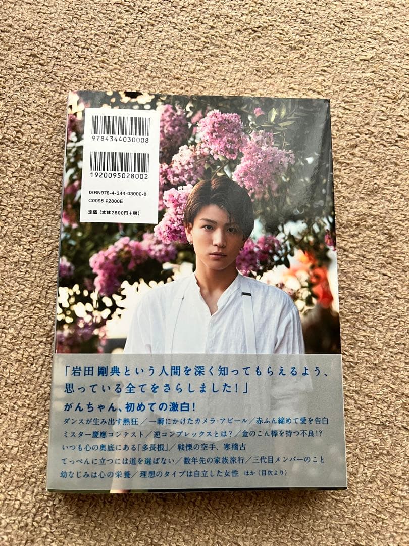 岩田剛典 がんちゃん AZZURRO アズーロDVD付 EXILE 三代目JSB — image 2