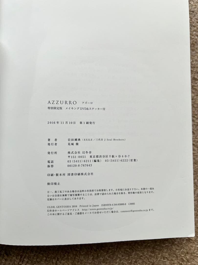 岩田剛典 がんちゃん AZZURRO アズーロDVD付 EXILE 三代目JSB — image 3
