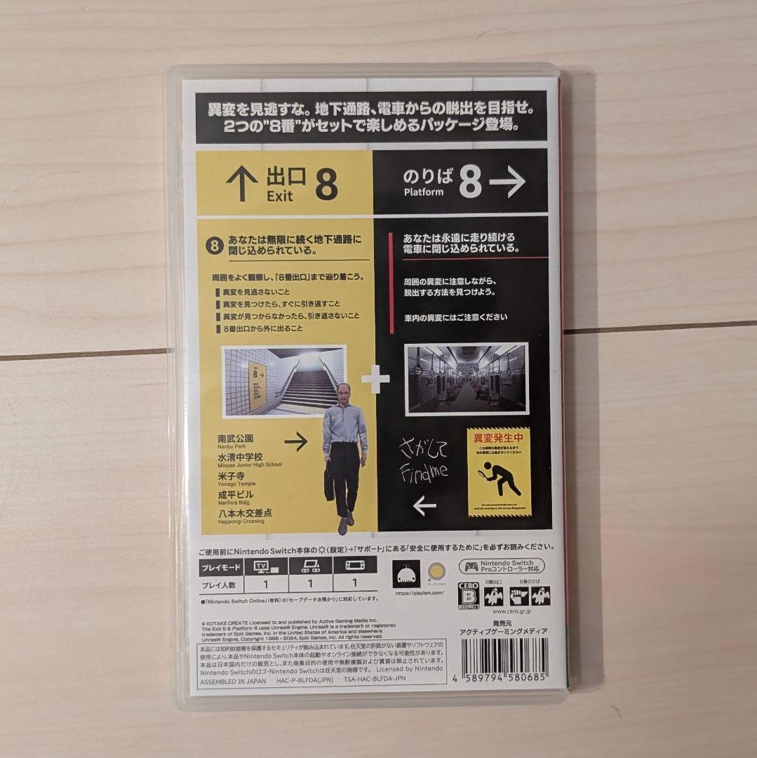 【美品】Nintendo Switch｜8番出口＆8番のりば パッケージ版 — image 2