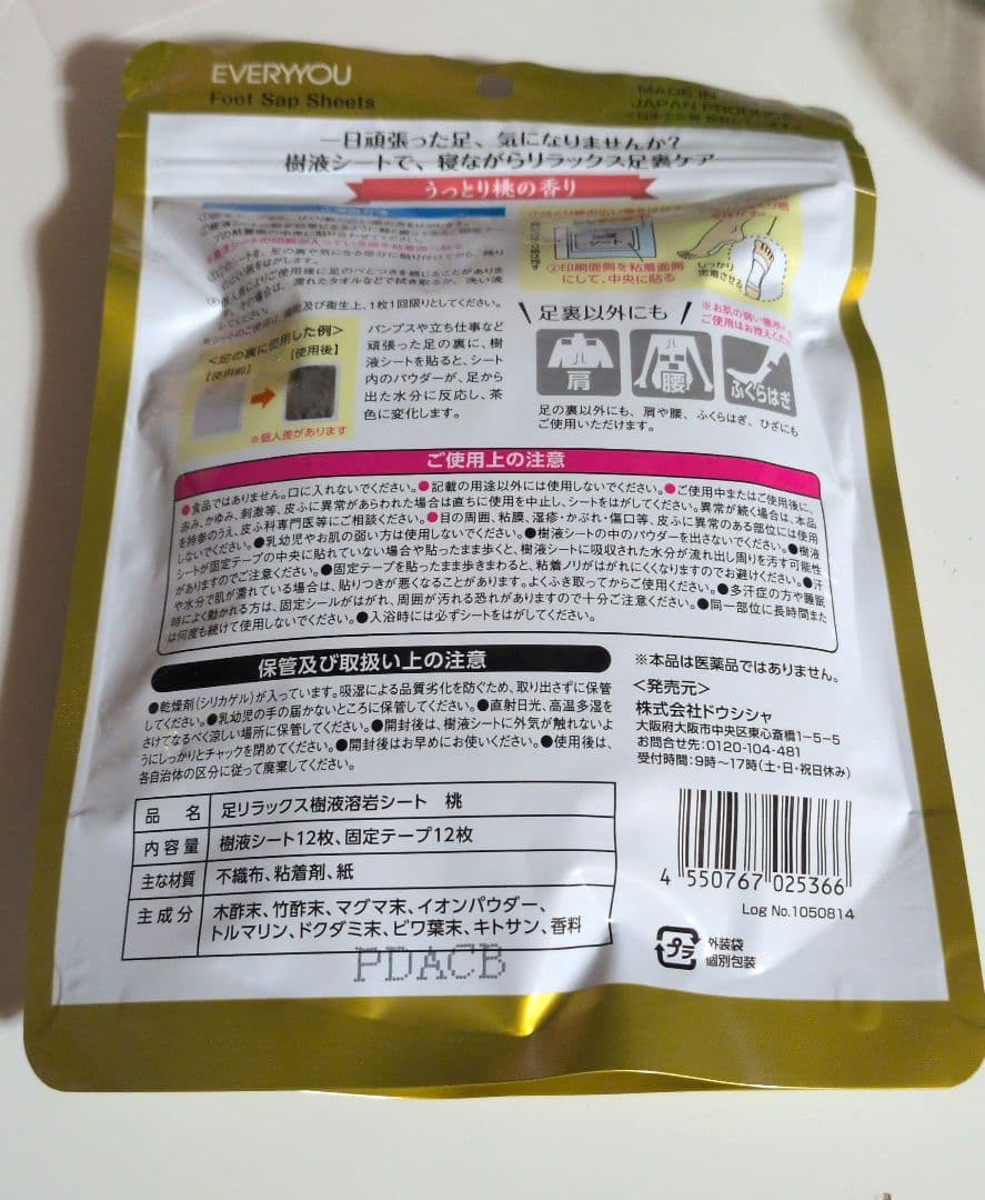 EVERYYOU 足リラックス樹液シート 桃 12枚入 — image 2