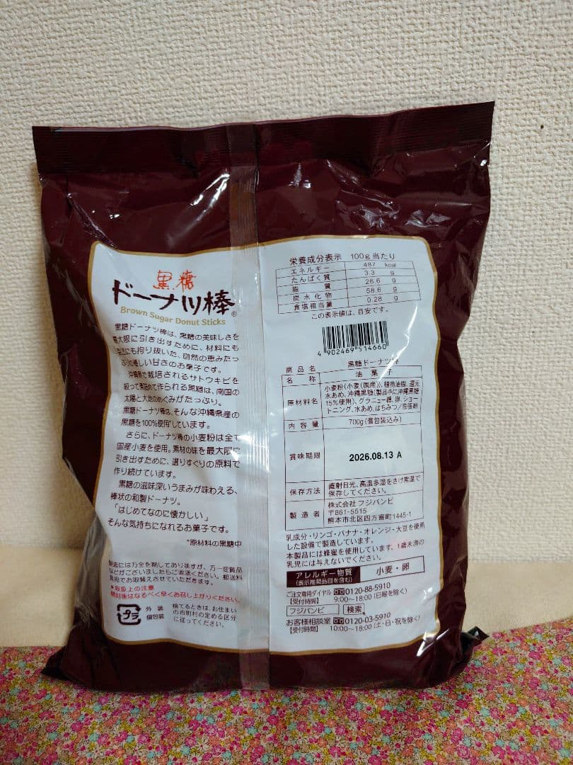 黒糖 ドーナツ 棒 大容量700g 約37本 コストコ お菓子 — image 3