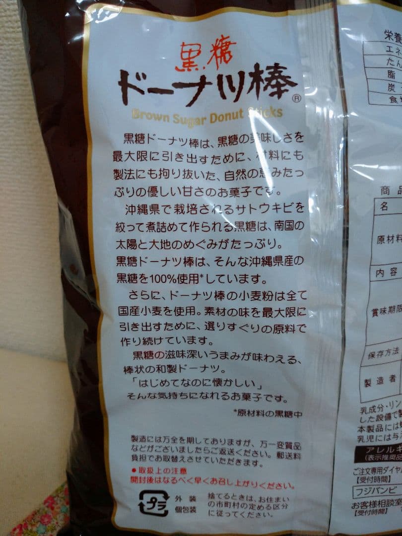 黒糖 ドーナツ 棒 大容量700g 約37本 コストコ お菓子 — image 4