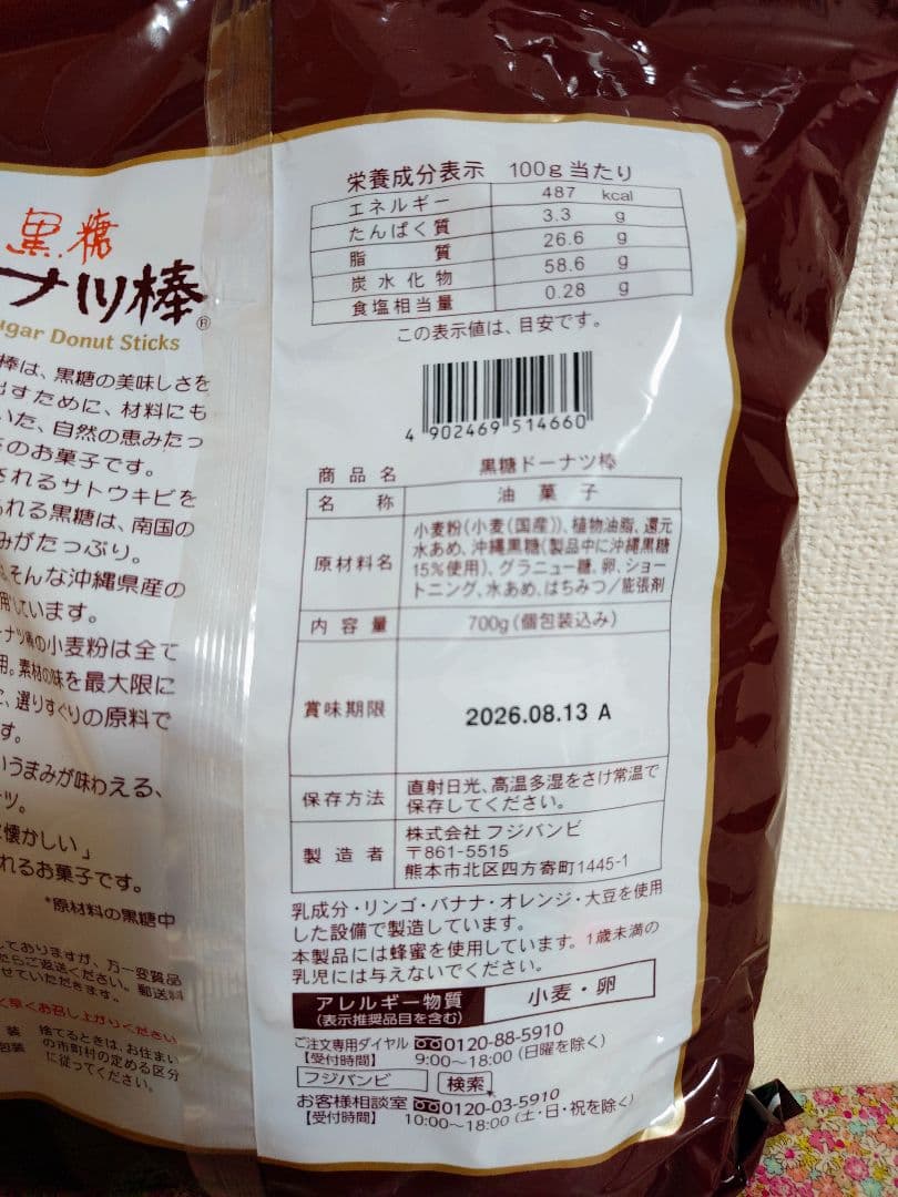 黒糖 ドーナツ 棒 大容量700g 約37本 コストコ お菓子 — image 5