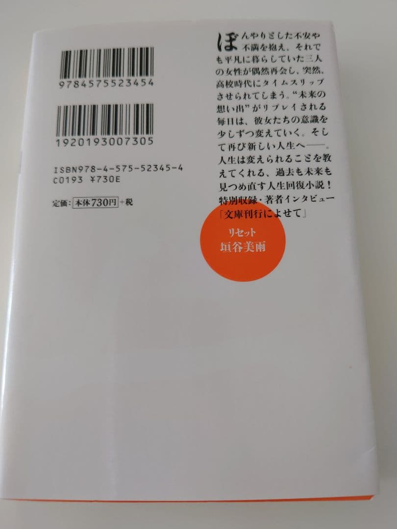 リセット 垣谷美雨 双葉文庫 — image 3