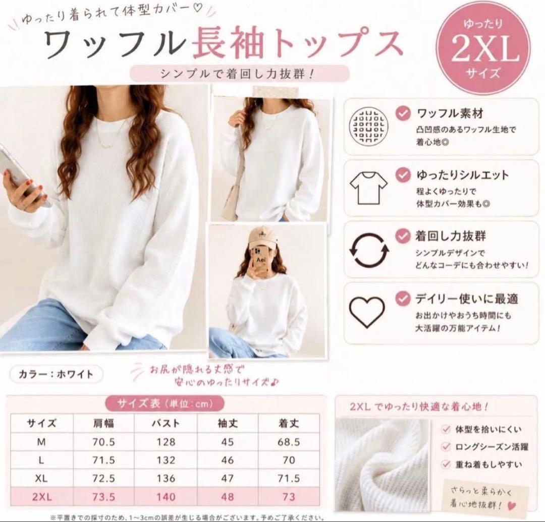 ワッフルロンT レディース 2XL ホワイト 長袖 ゆったり 体型カバー — image 3