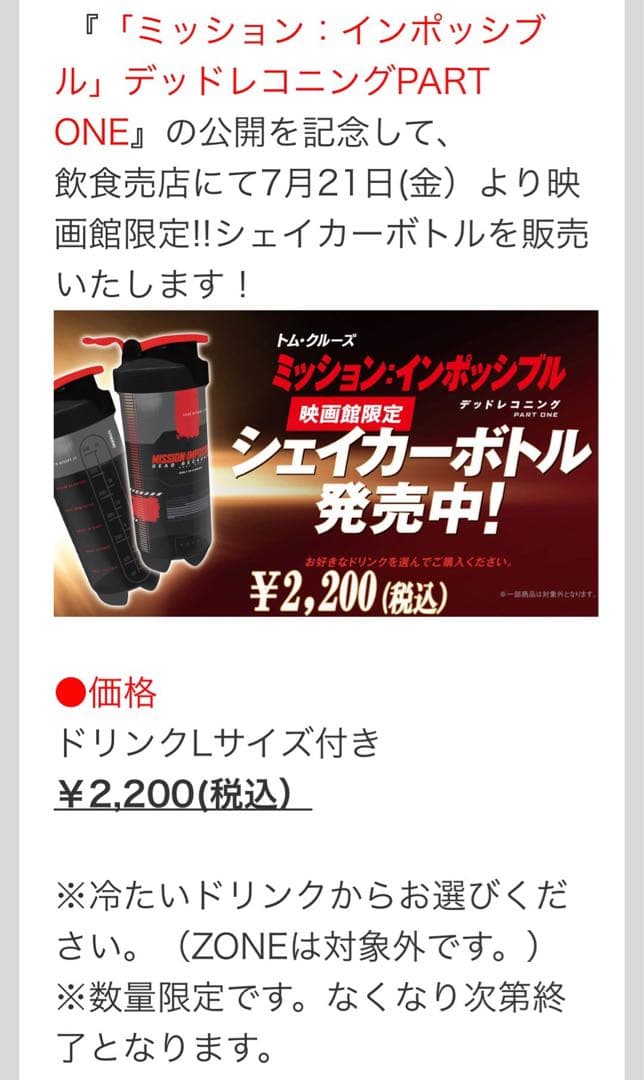 ミッションインポッシブル シェイカーボトル — image 2
